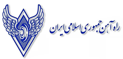 راه آهن جمهوری اسلامی ایران