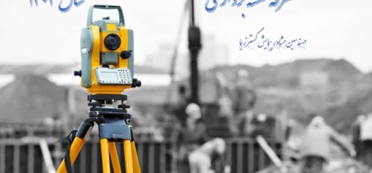 تعرفه خدمات نقشه برداری سال 1403