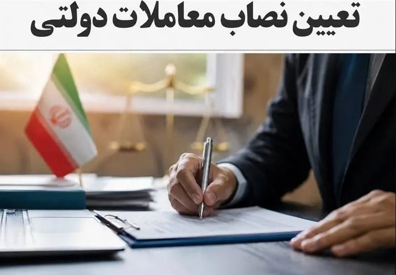 مصوبه نصاب معاملات سال ۱۴۰۵ قانون برگزاری مناقصات