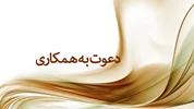 ثبت نام مجدد متقاضیان همکاری و کارآموزی